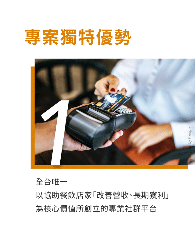 專案獨特優勢1