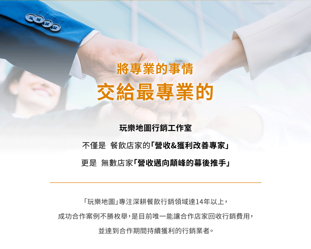 將專業的事情交給最專業的